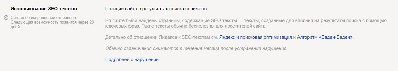Сообщение из Яндекс.Вебмастера